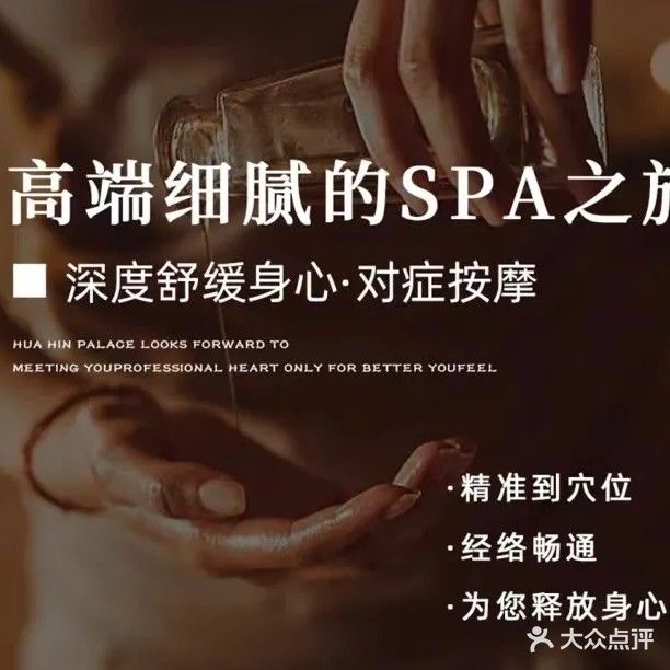 芳泽轩足疗SPA养生会所