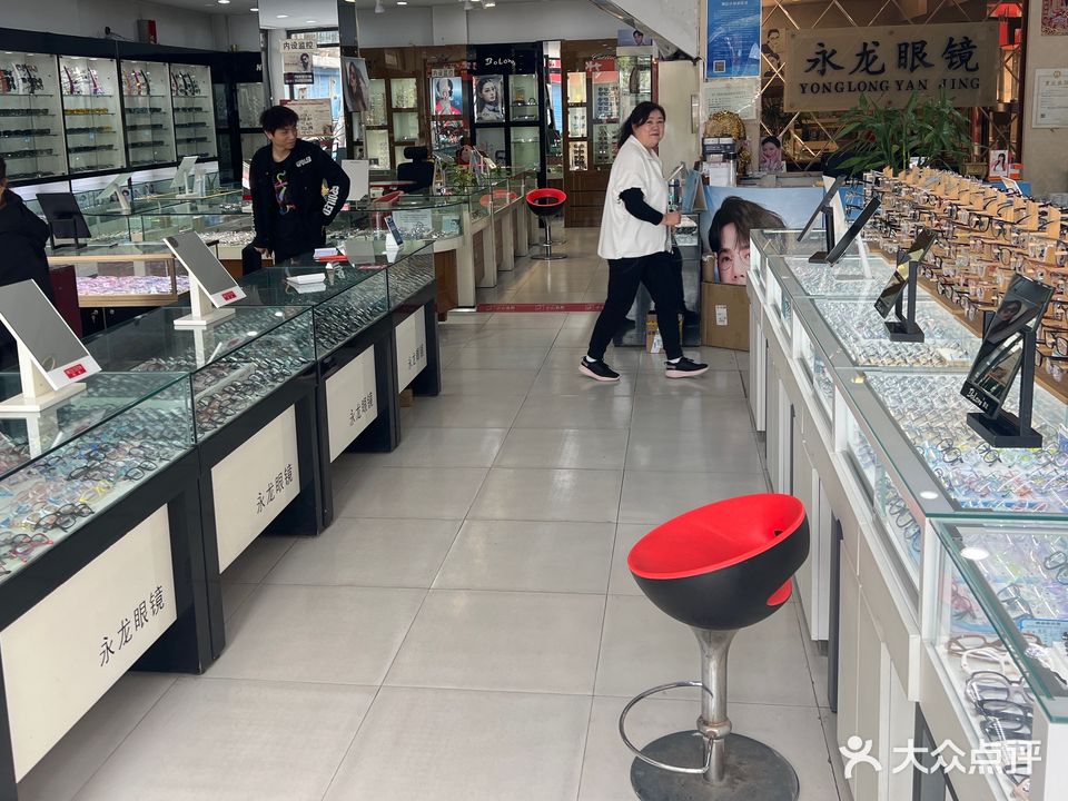 永龙眼镜店