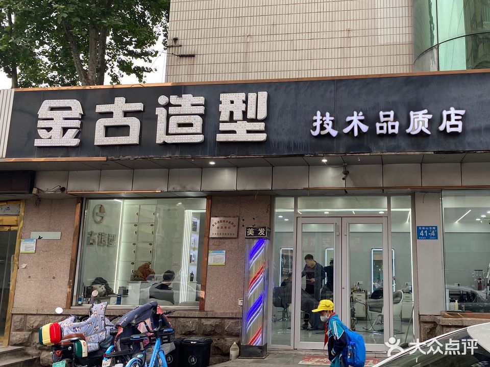 金古造型(黄屯店)