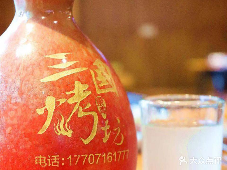 三国烤坊(万达店)