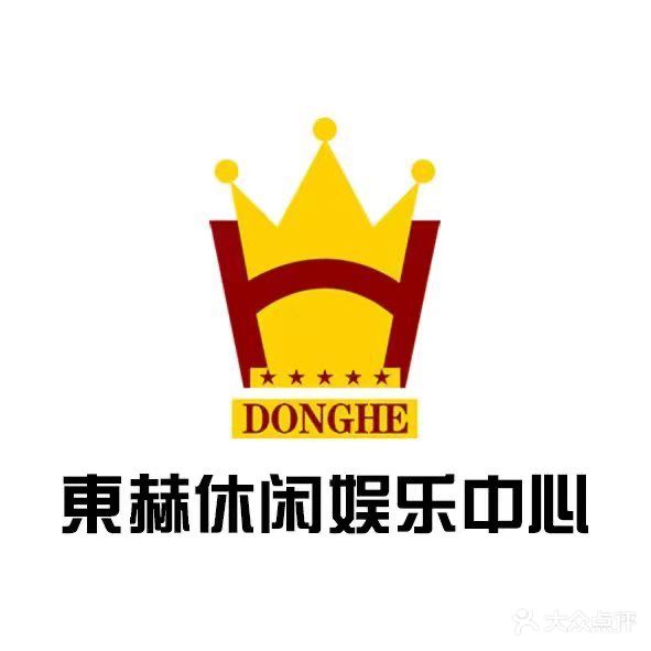 东赫温泉洗浴中心