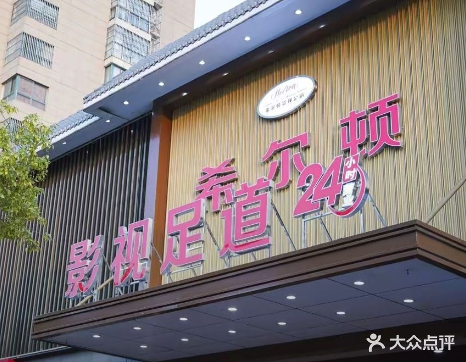希尔顿大浴场