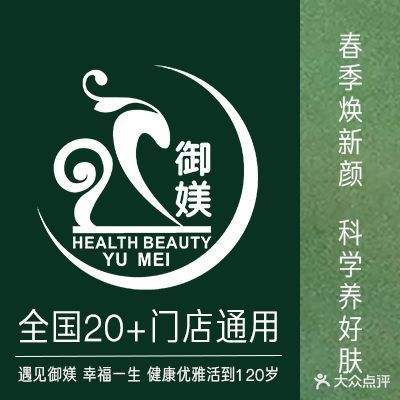 御媄养生美容SPA(桃源店)