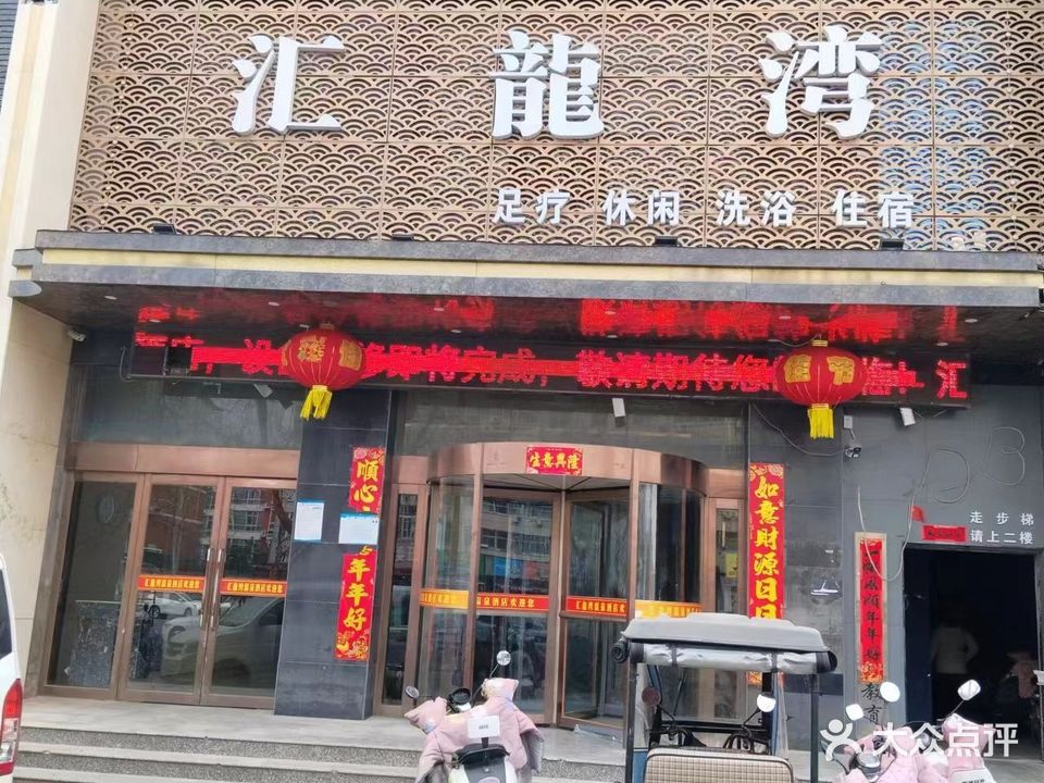 汇龙湾酒店(卫辉汽车总站店)