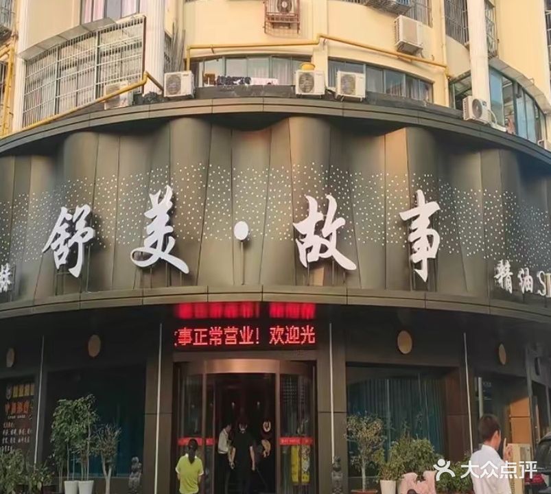 舒美足疗会所(平安南路店)