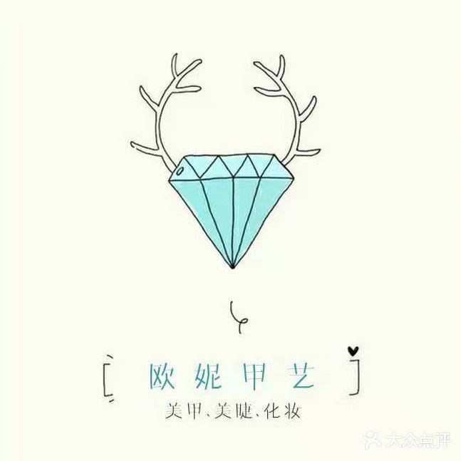 欧妮甲艺