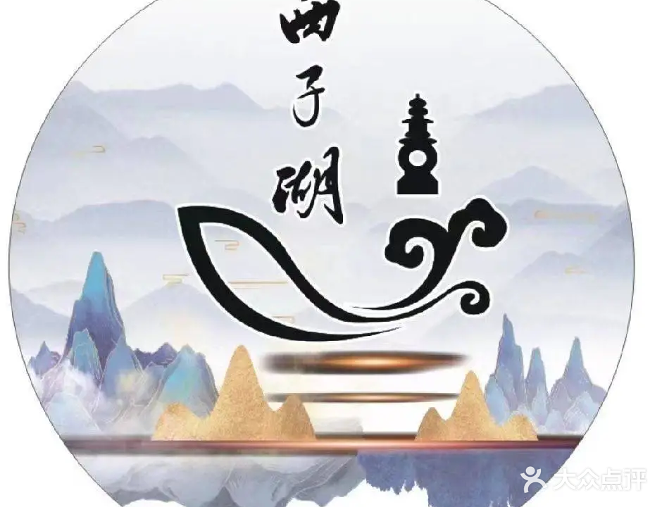 西子湖