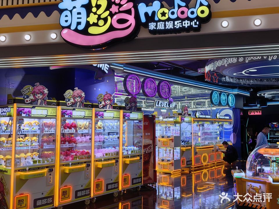 萌多多电玩城(长春绿园吾悦广场店)