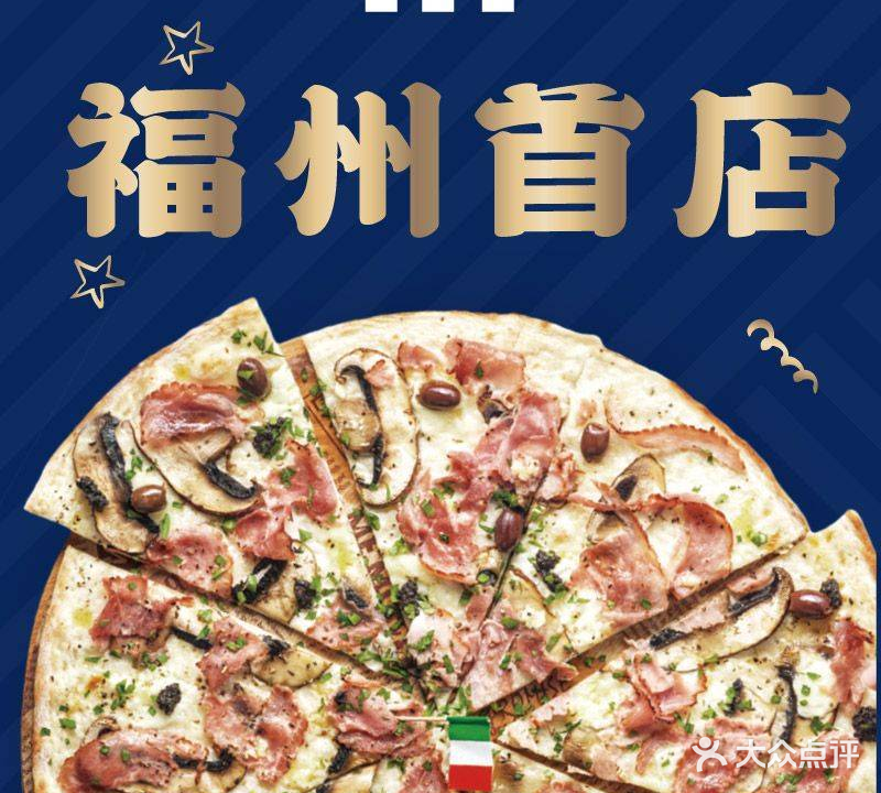 比萨马玛尚诺(香格里拉八匚汇店)