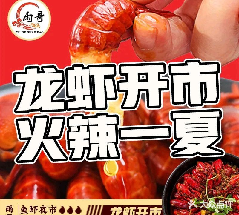 鱼虾夜市·烧烤·海鲜(河西工大店)