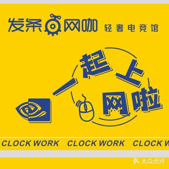 发条网咖轻奢电竞馆
