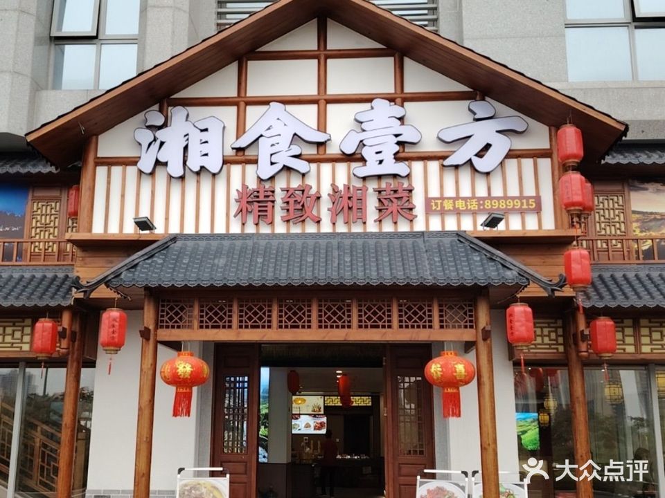 湘适壹方(中海商务大厦店)