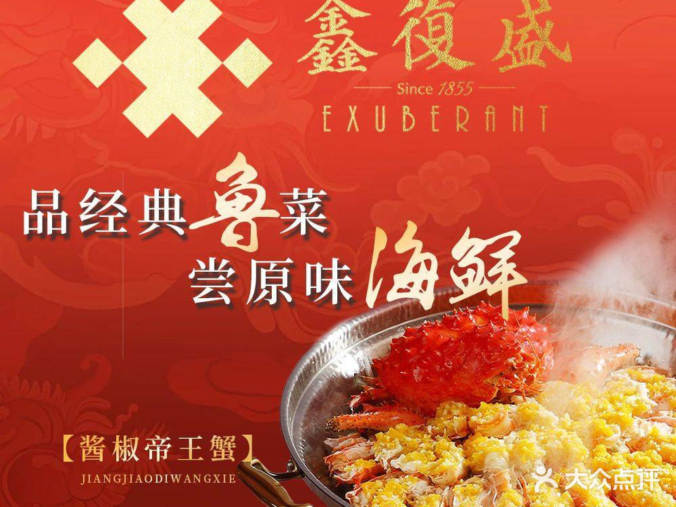 鑫复盛大观酒店(城阳店)