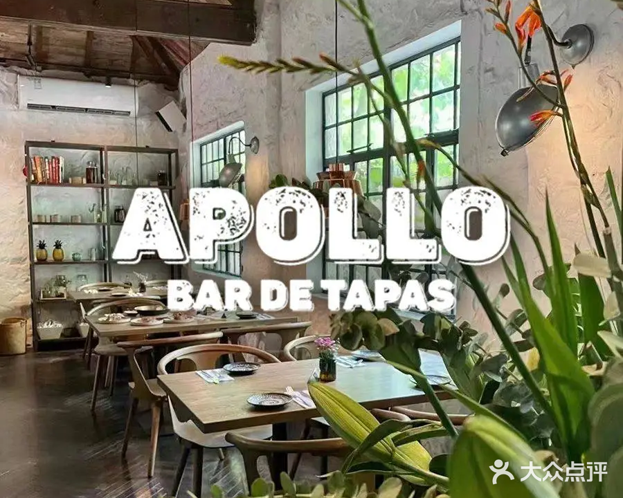 Apollo·西班牙小酒馆(安福路店)