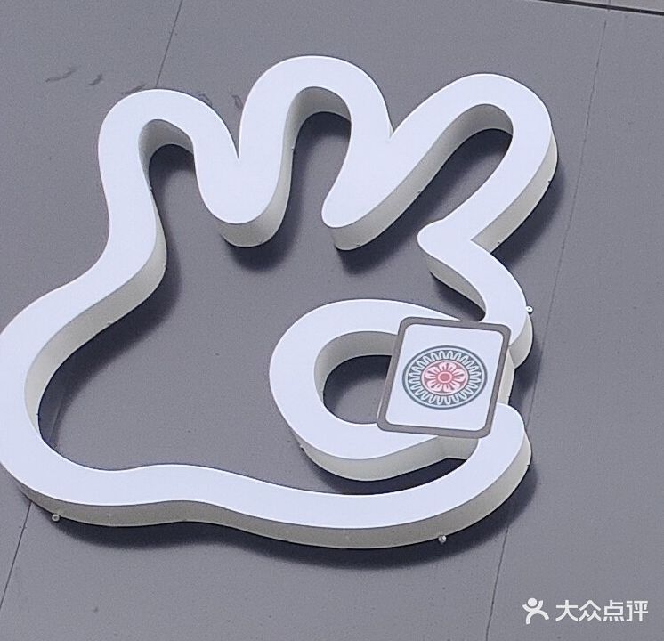 叁雀一