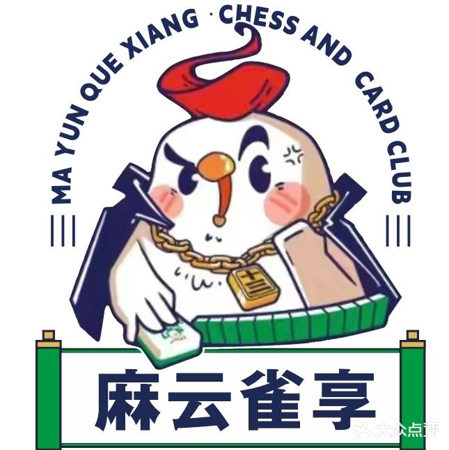 麻云雀享24H自助棋牌室