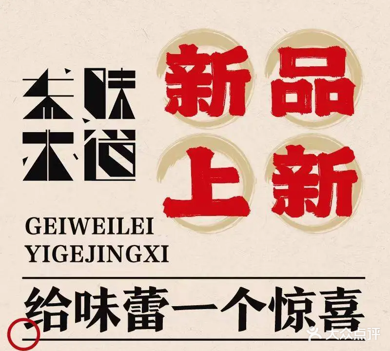 东味北道熟成·炭火烤肉(九龙店)