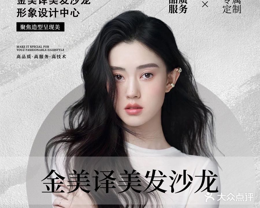 金美译韩国美发沙龙(万达广场安阳店)