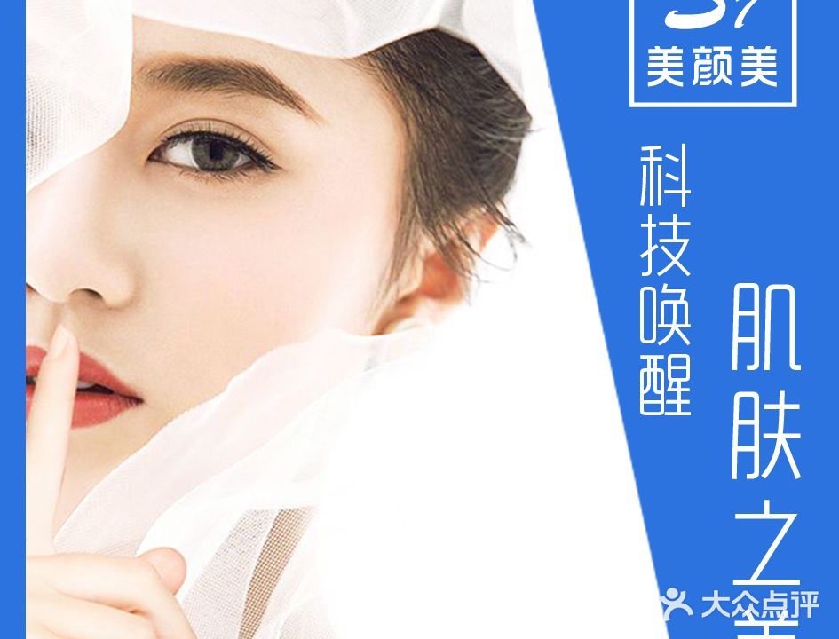 S7美颜美皮肤管理(潮白3期底商店)
