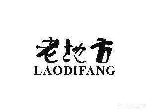 老地方灶台铁锅炖(平章府店)