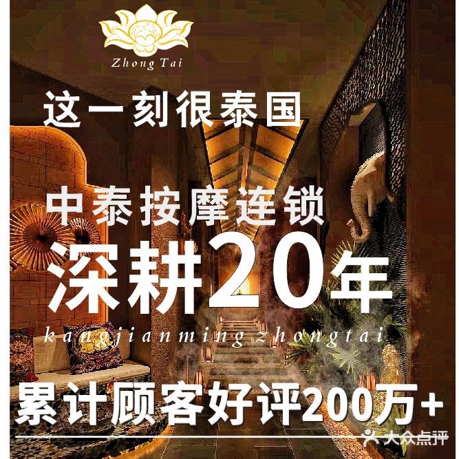 康健民中泰·古法按摩专业连锁品牌(北山华发商都店)