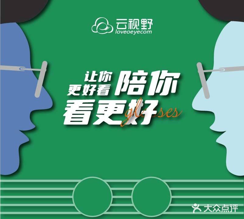 云视野眼镜(万博广场保定店)