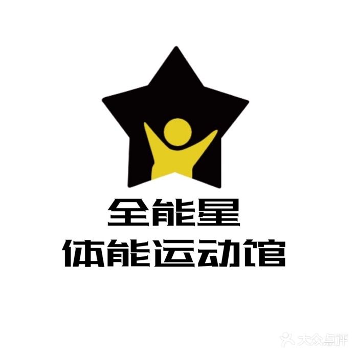 全能星儿童体能运动馆