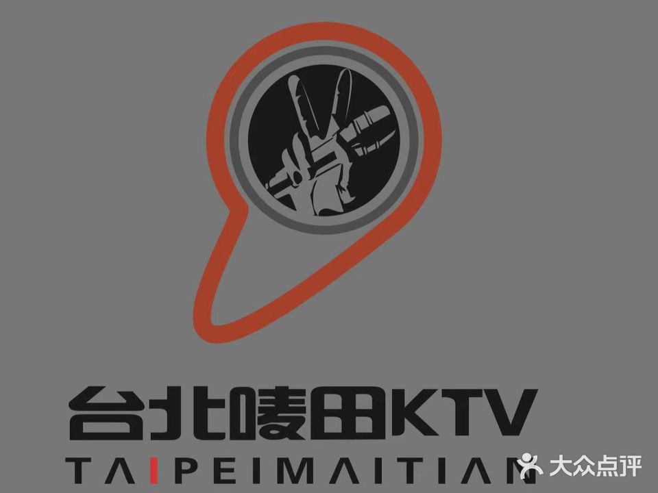 台北唛田KTV(黑龙江路店)