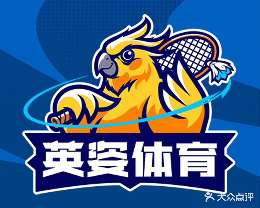 英姿体育羽毛球培训(东塘中医药大学体育馆店)
