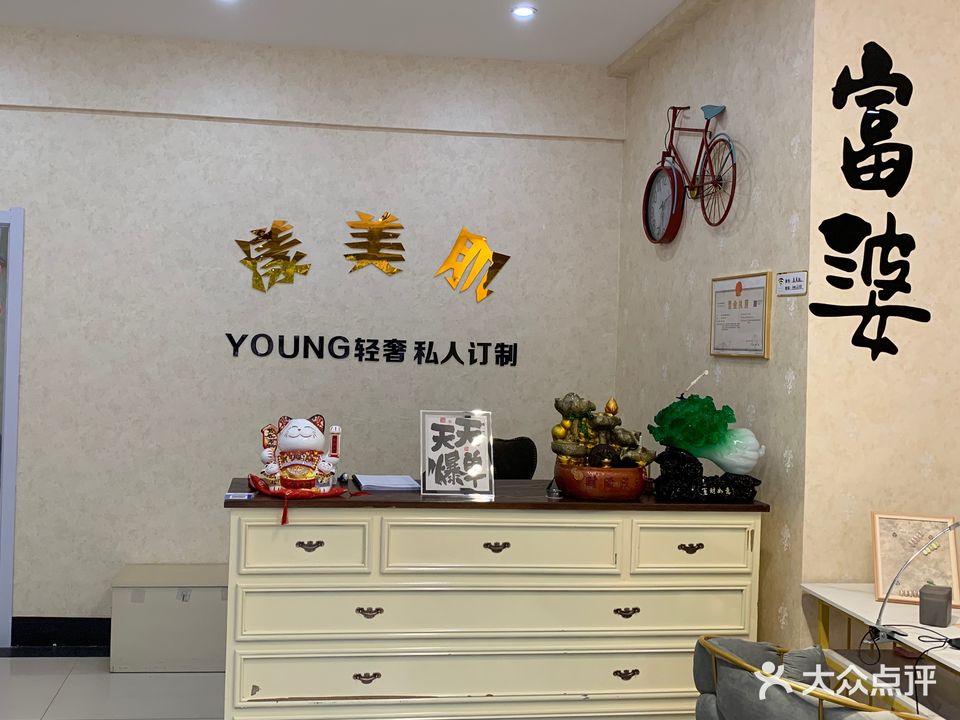 漾美肌美容(鞍钢新华物业小区五街坊店)