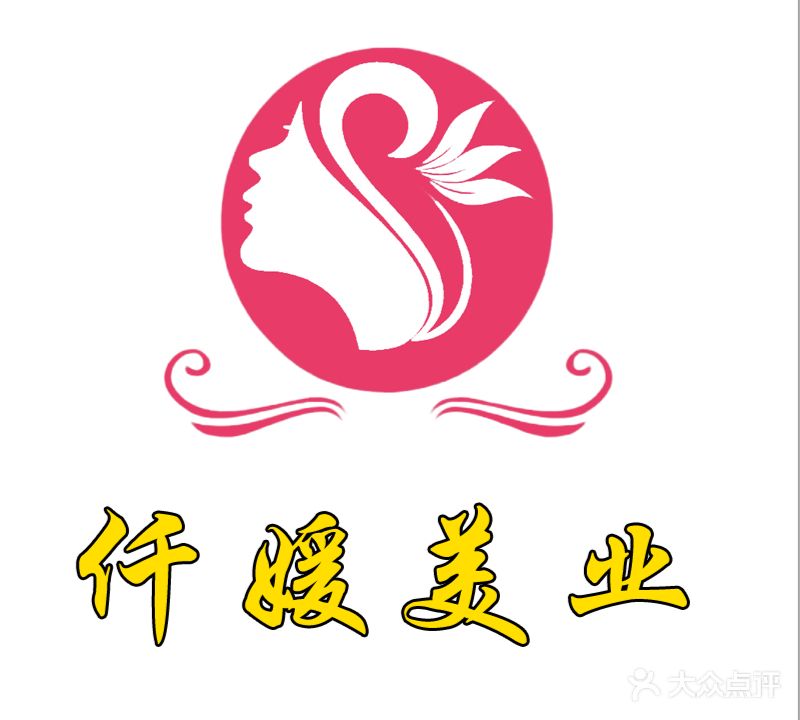 仟媛美业(美容连锁机构凯里二店)