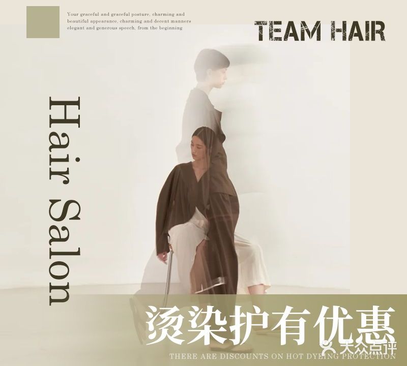 TEAM HAIR·烫发染发养发(柯桥世贸店)