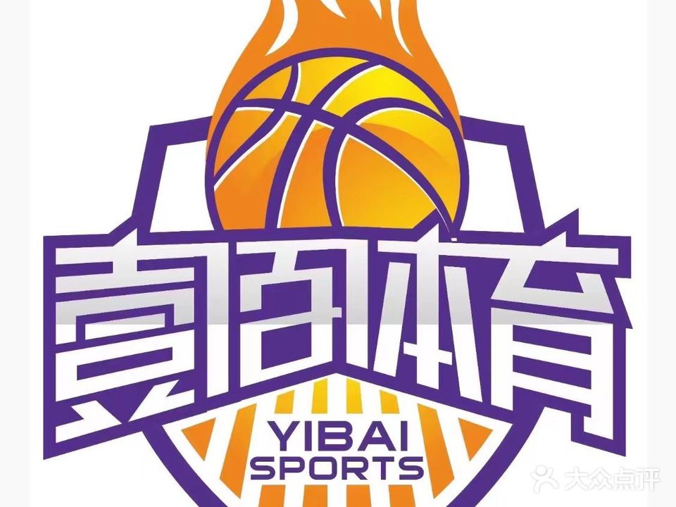 壹佰篮球馆