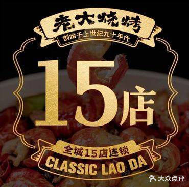 老大烧烤·炒虾尾(永安路店)