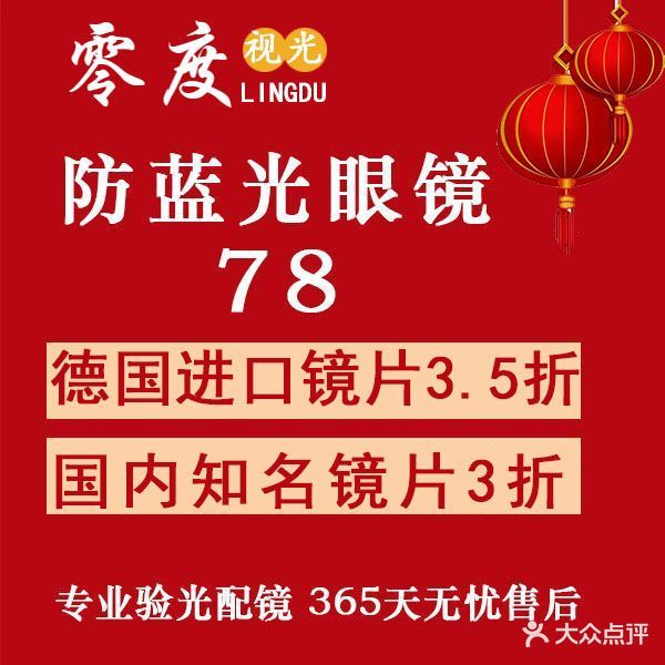 零度视光眼镜工作室