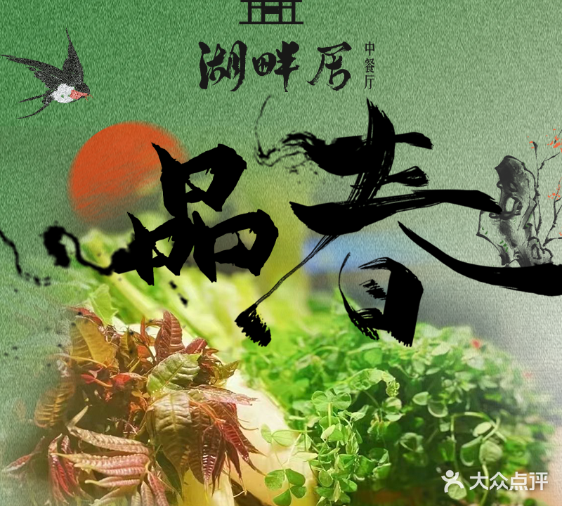 湖畔居中餐厅