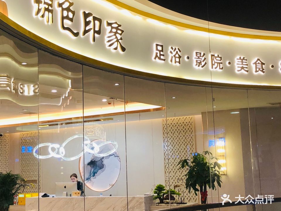 锦色印象足浴(锦湖中央商务区店)