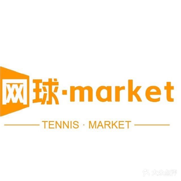 网球market