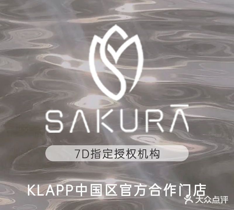 海菲秀·樱桦SAKURA精准皮肤管委(碧桂园店)