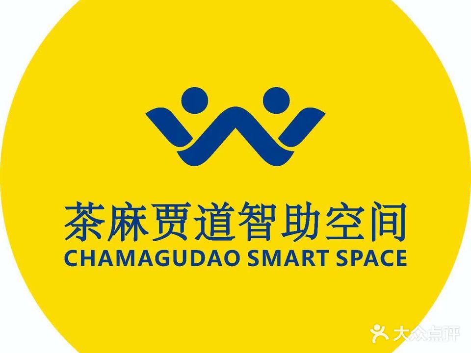茶麻贾道·智助空间自助棋牌(星沙店)