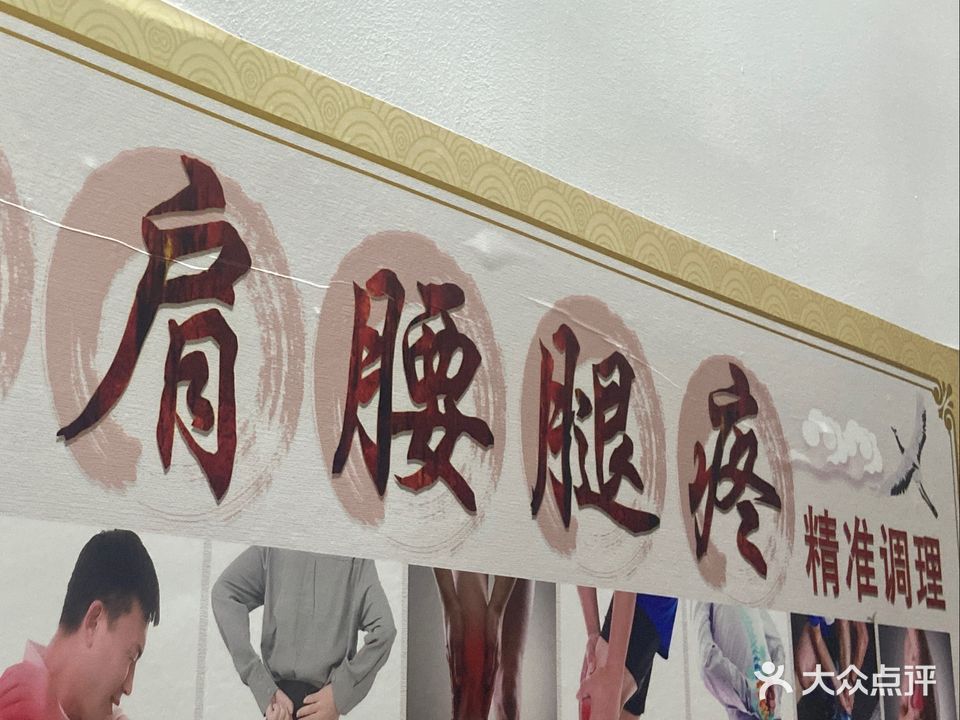 福元盲人推拿