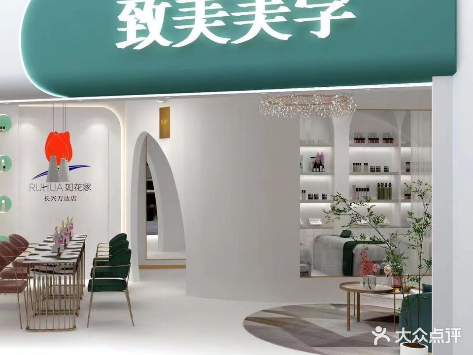 致美韩式半永久纹眉长兴店