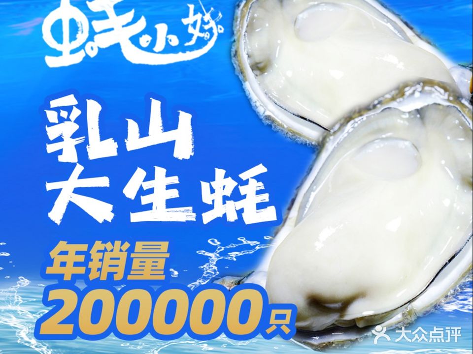 蚝小妹海鲜烧烤(东港店)