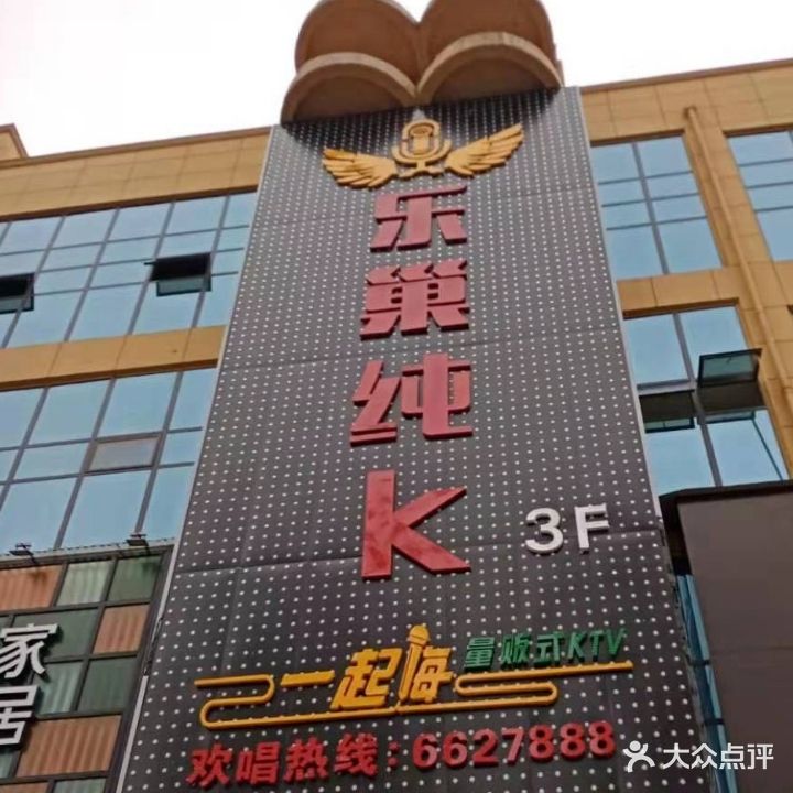 乐巢纯K
