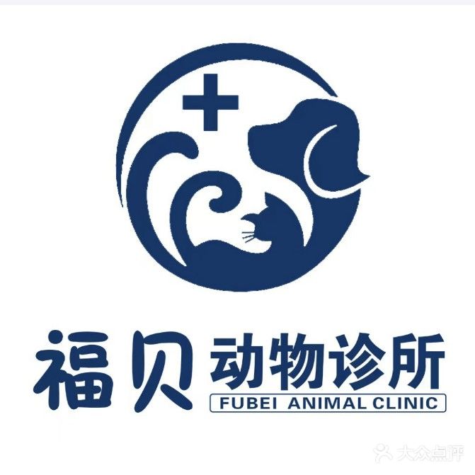 福贝动物诊所(陆丰店)