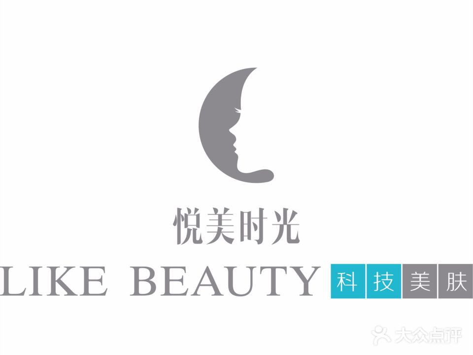 悦美时光·轻龄美颜美体SPA