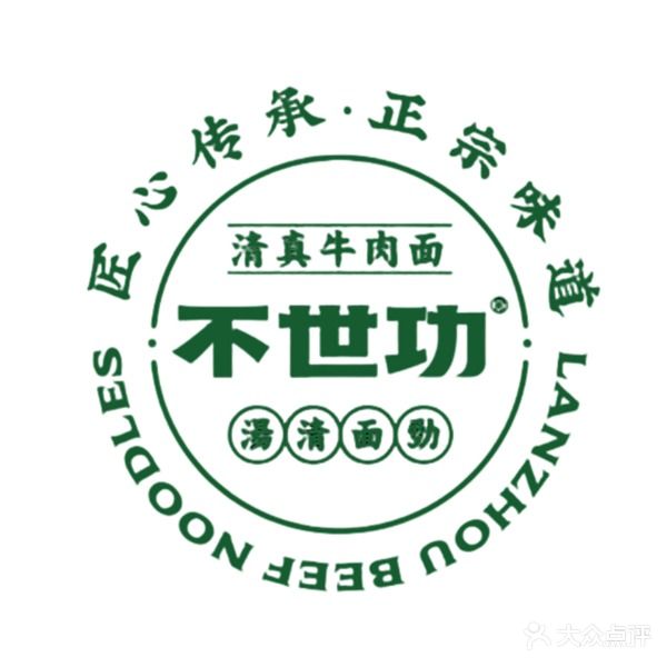 不世功兰州清真牛肉面(健发御园店)