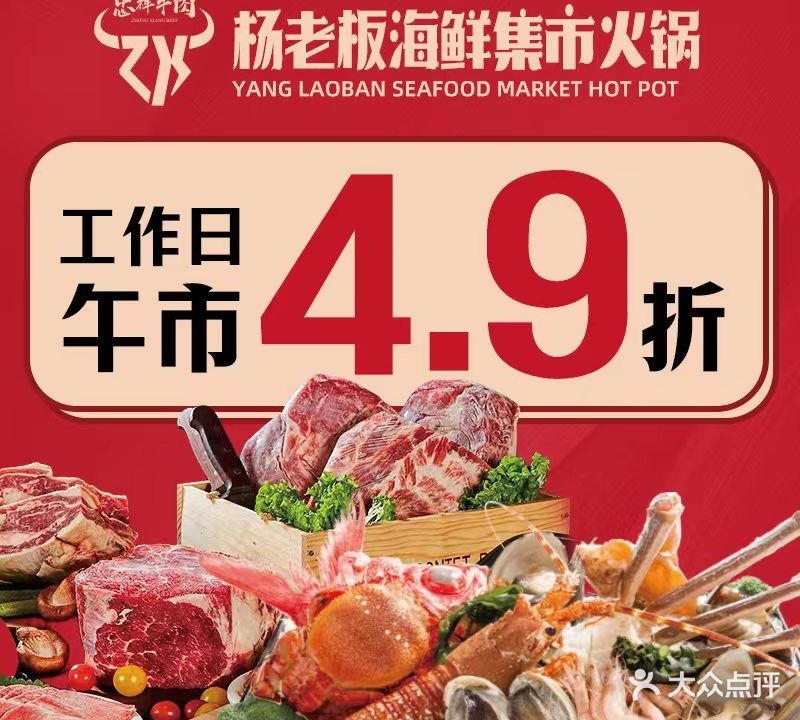 杨老板海鲜牛肉火锅(中防万宝城店)