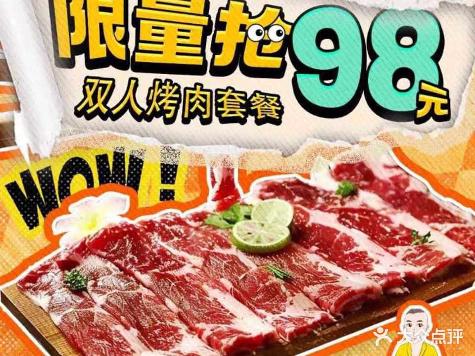 牛町烤肉酒馆(保利·香槟花园店)