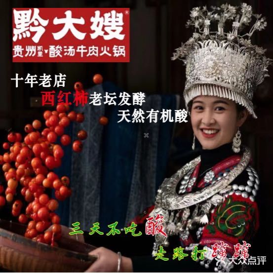 黔大嫂·贵州凯里酸汤牛肉火锅(南城店)